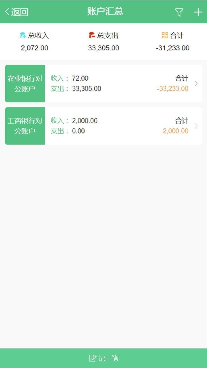 智能臺賬王手機版  v1.0.1圖3