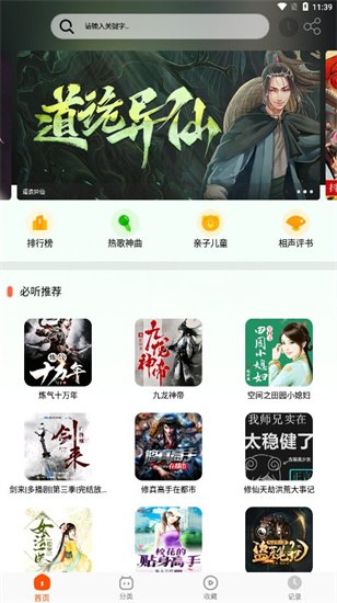 蓝莓听书最新版  v1.2图3