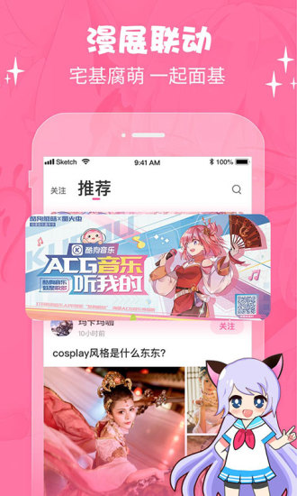 萌次元app  v2.0.6图2