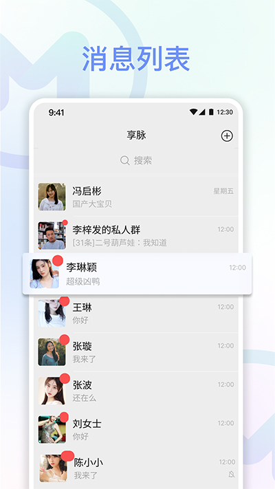 享脉会议app下载安装免费版  v1.7.0图3