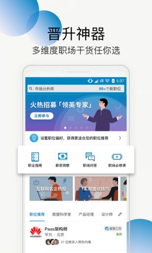 LinkedIn领英安卓版  v1.0.0图3