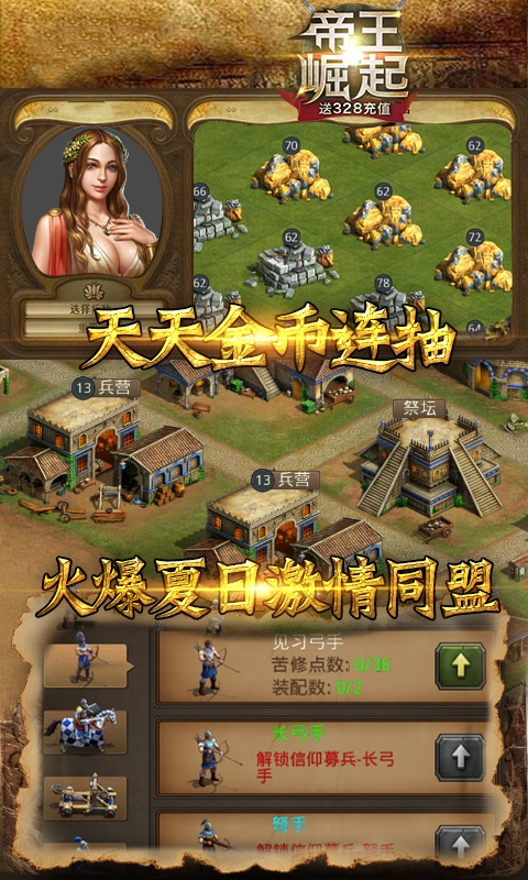 帝王崛起  v1.0.0图2