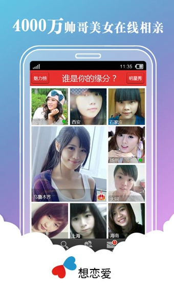 想恋爱手机版  v6.6.0图1