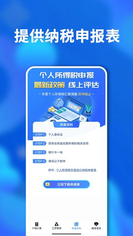 全国个税查询  v3.0.1图3