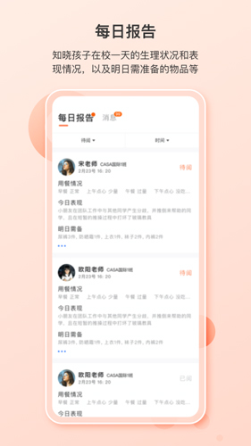 蒙氏家园  v3.8.0图2