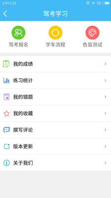 驾考模拟题库  v1.2图2