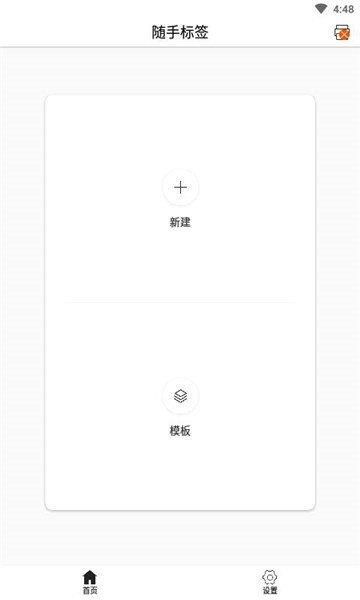 随手标签  v2.0.2图1