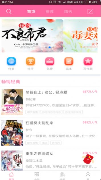 言情小说2022手机版免费阅读下载  v6.2.9图3