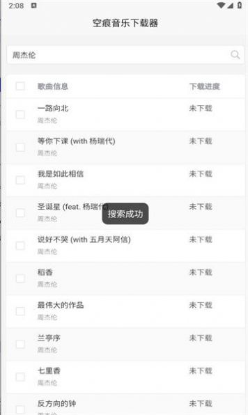 空痕音乐下载器2.0.4  v1.0.1图1