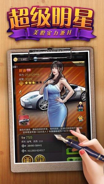 秘书模拟器  v1.3.6图1