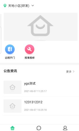 三感社区  v2.1.1图1