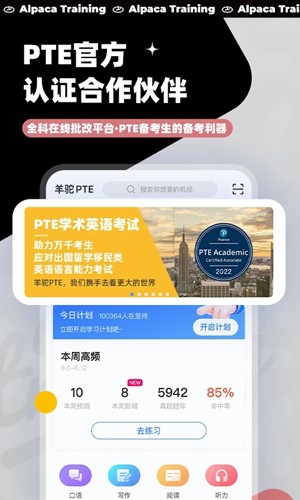 PTE羊驼  v9.6.6图1