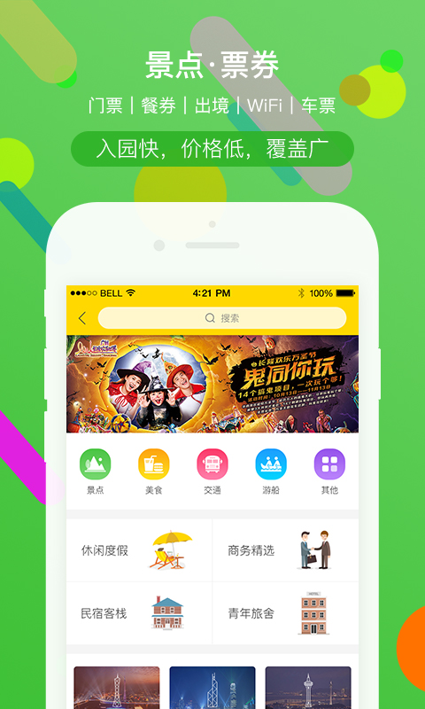 广之旅易起行手机  v3.2.57图4