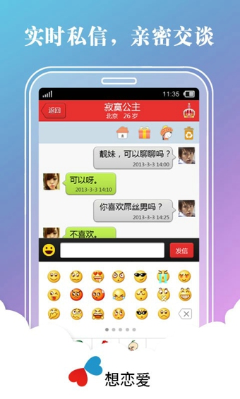 想恋爱苹果版下载安装  v6.6.0图4