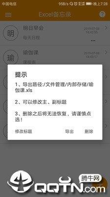 Excel表格记事本  v1.9图3