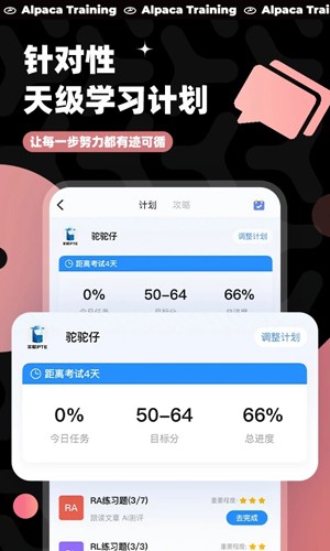 PTE羊驼  v9.6.6图3