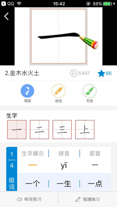 快乐习字  v1.6.8图2