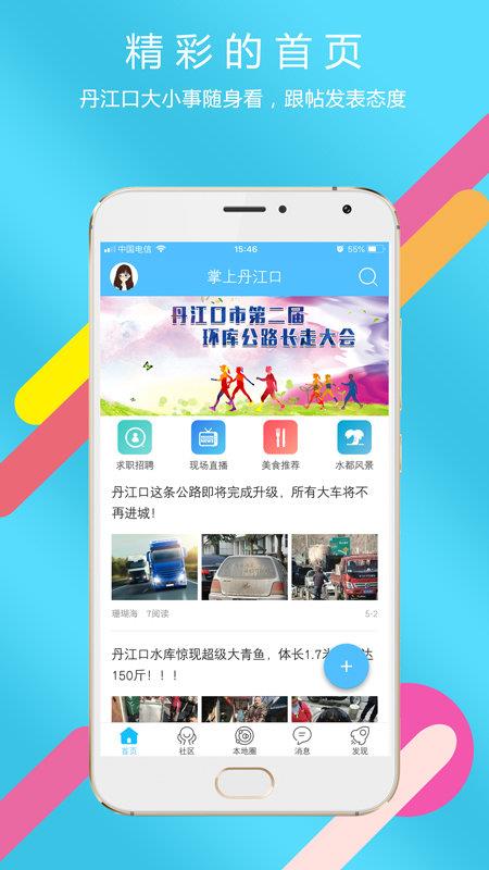 掌上丹江口  v5.2.3图1