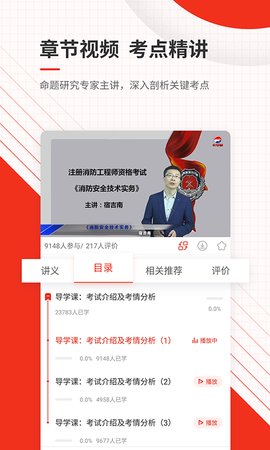 消防工程师准题库  v4.87图1