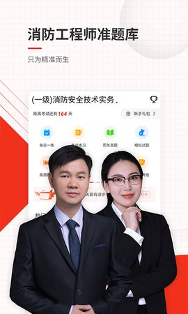 消防工程师准题库  v4.87图2