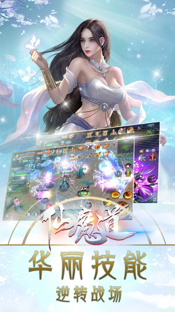 仙魔道破解版  v3.06图2