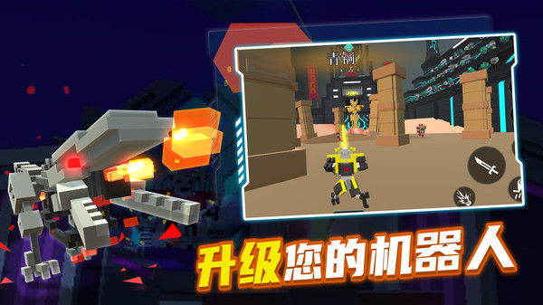 机器人角斗场中文版下载安装  v1.7图1