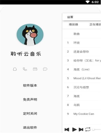 聆听云音乐手机版免费下载官网  v1.1图1