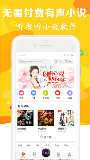 有声听书吧在线下载免费  v1.0.5图1