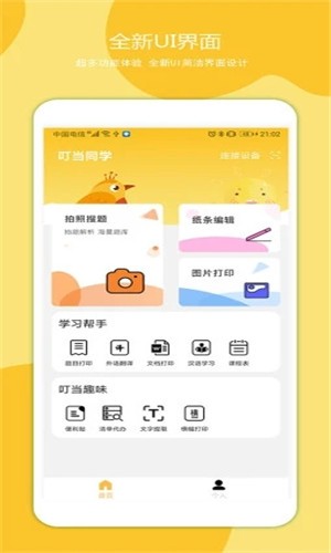 叮当同学  v1.0.1图3