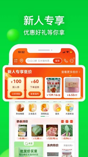 美菜商城  v6.4.0图1