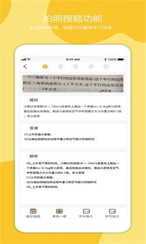 叮当同学  v1.0.1图2