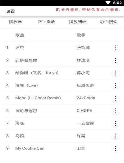 聆听云音乐手机版免费下载官网  v1.1图2