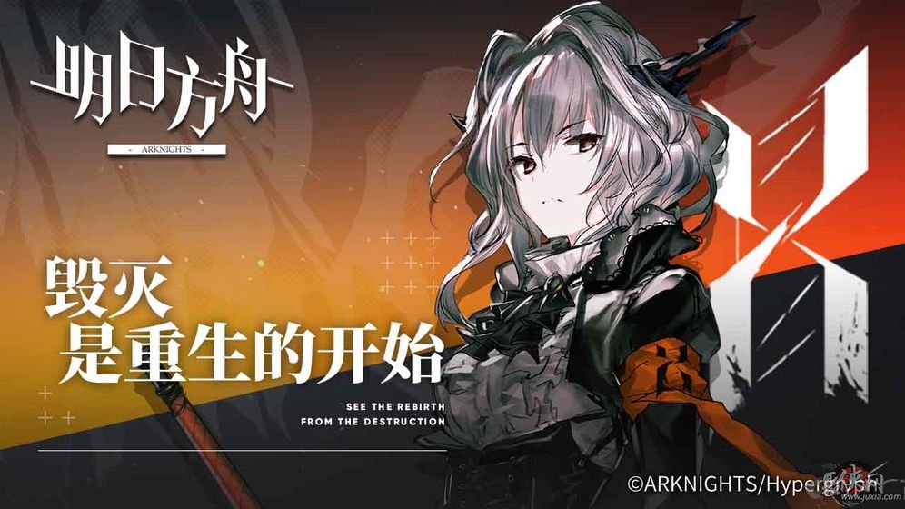 明日方舟官服下载  v0.7.28图3