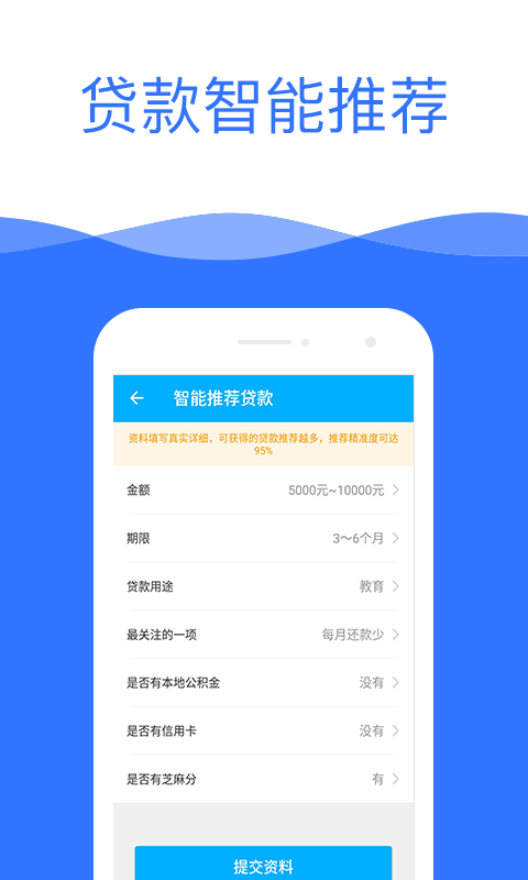 网贷宝app  v1.0图1