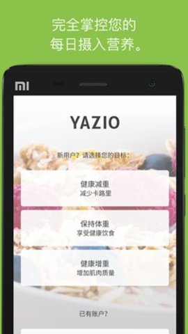 卡路里管家  v2.2图2