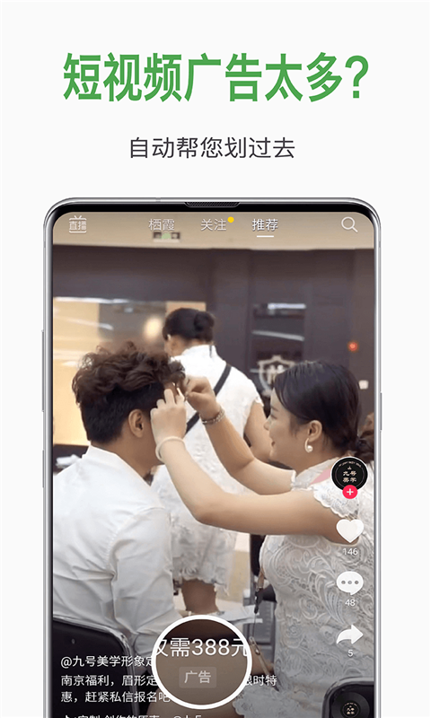 自动去广告  v1.0图3