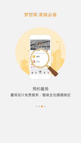 梦想家  v1.1.0图3