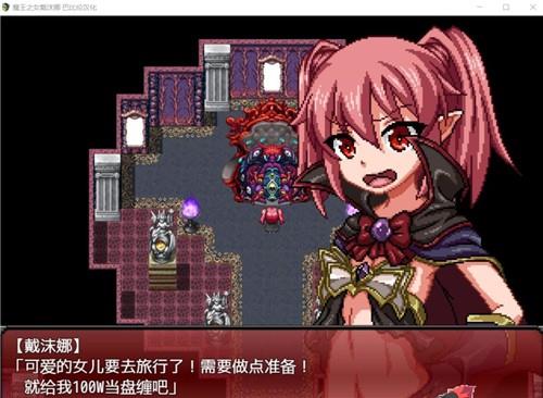 魔王之女戴沫娜手机版  v2.0图1