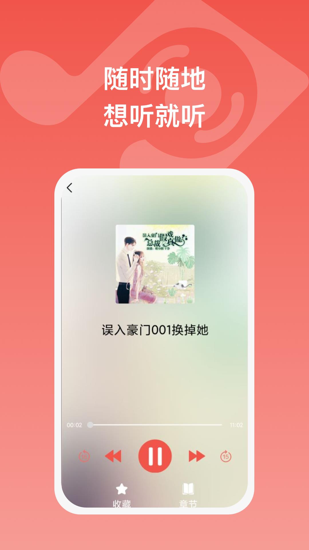 全民畅听红包版下载最新版安装苹果  v1.0.1图1