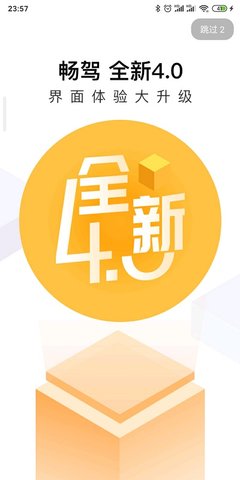 畅驾  v5.1.5图1