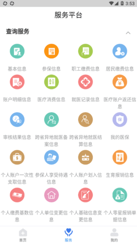 临沂医保  v2.9.8图1