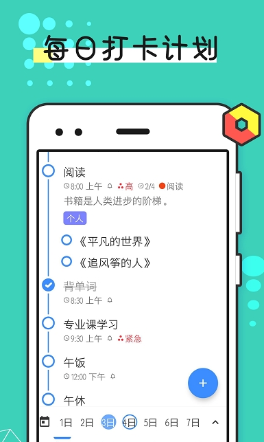 备忘录本子  v1.9.0图1