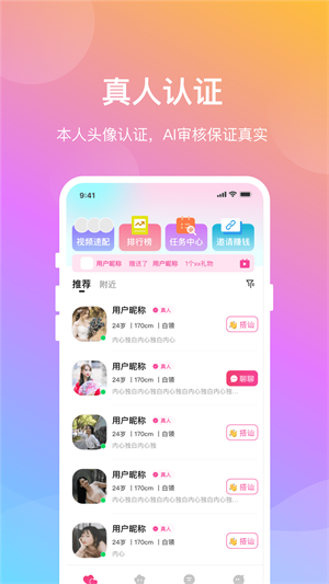 晓爱交友app手机版官网下载  v1.0.8图1