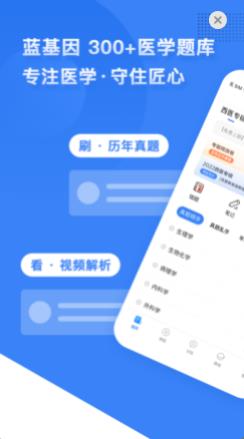 蓝基因医学考研  v7.3.1图1