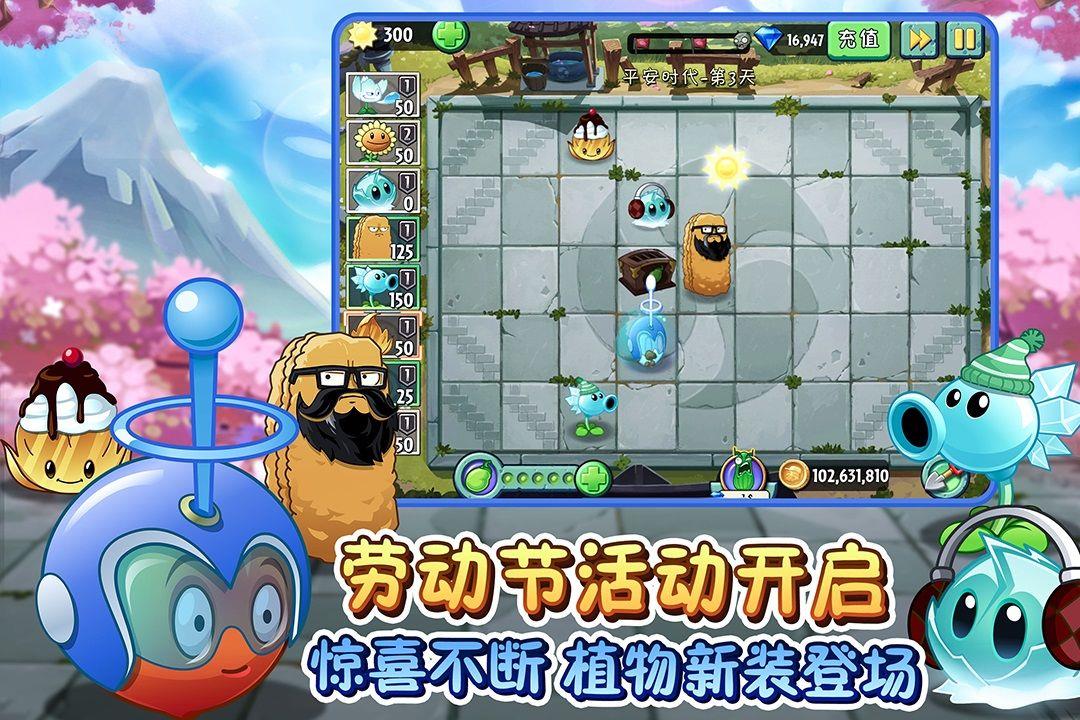 植物大战僵尸2六一儿童节2021  v2.6.4图1