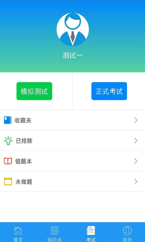 豫食考核免费版  v2.0.9图1