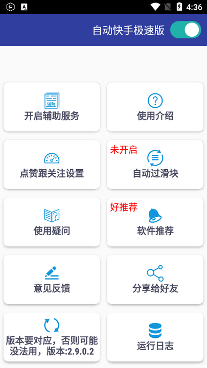 自动快手安卓版下载安装官网最新版  v4.5图1