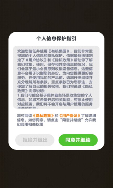 有机果园2023  v1.1.9.6图2