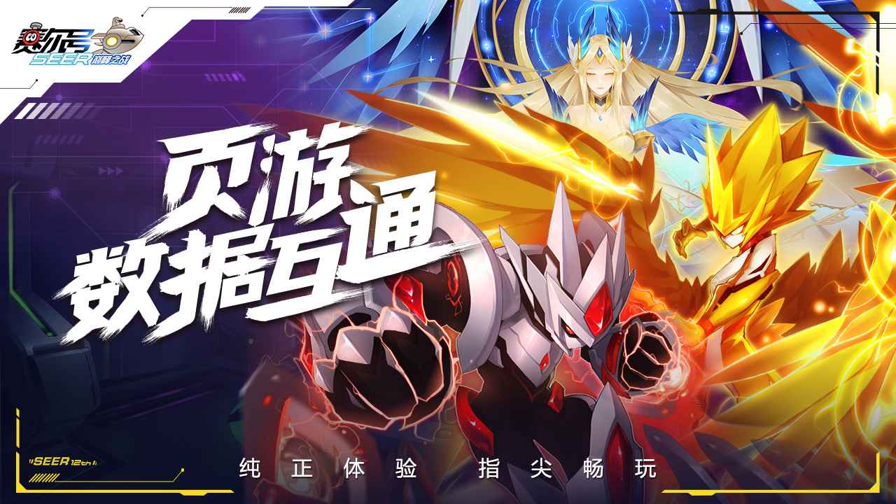 赛尔号巅峰之战正式版  v1.1.1图3