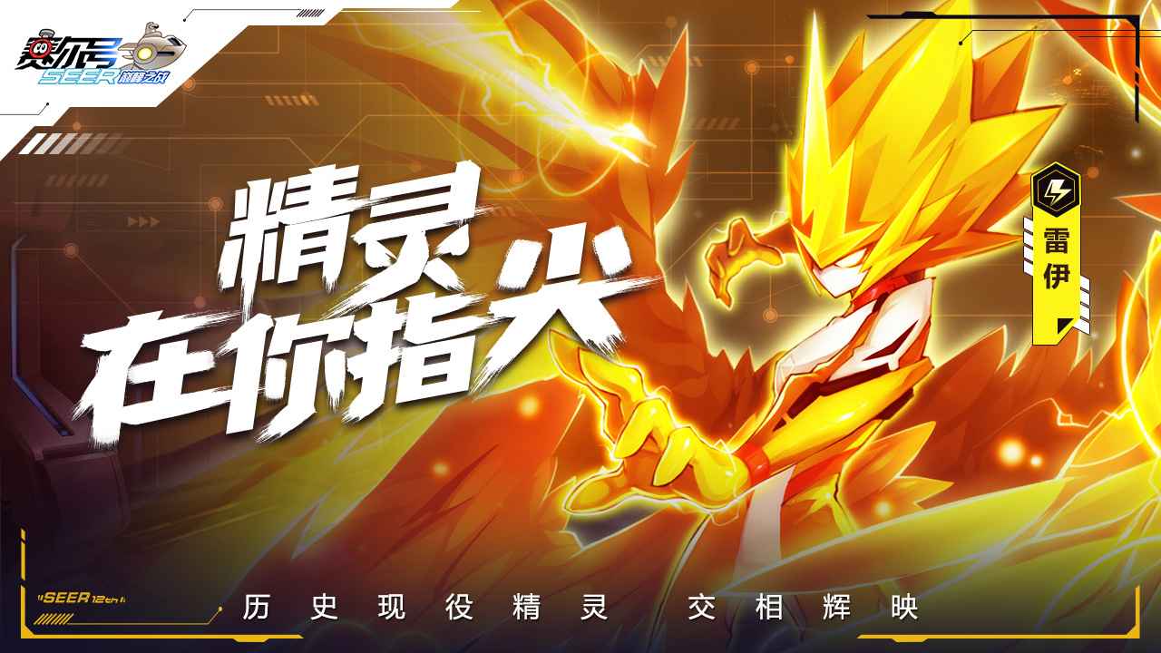 赛尔号巅峰之战正式版  v1.1.1图2